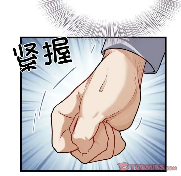 身体互换 - 第4話 - page 87