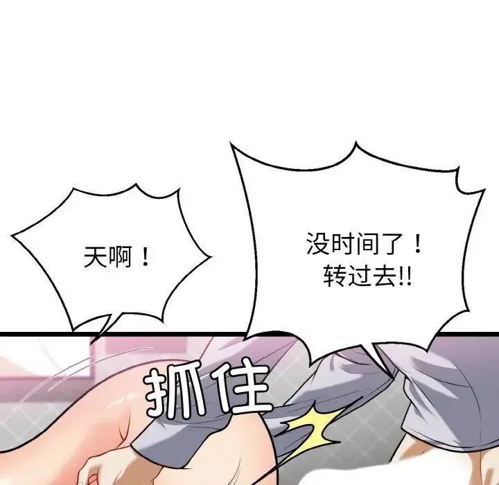 身体互换 - 第4話 - page 89