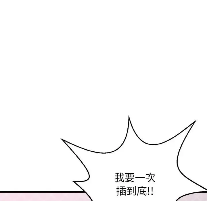 身体互换 - 第4話 - page 93