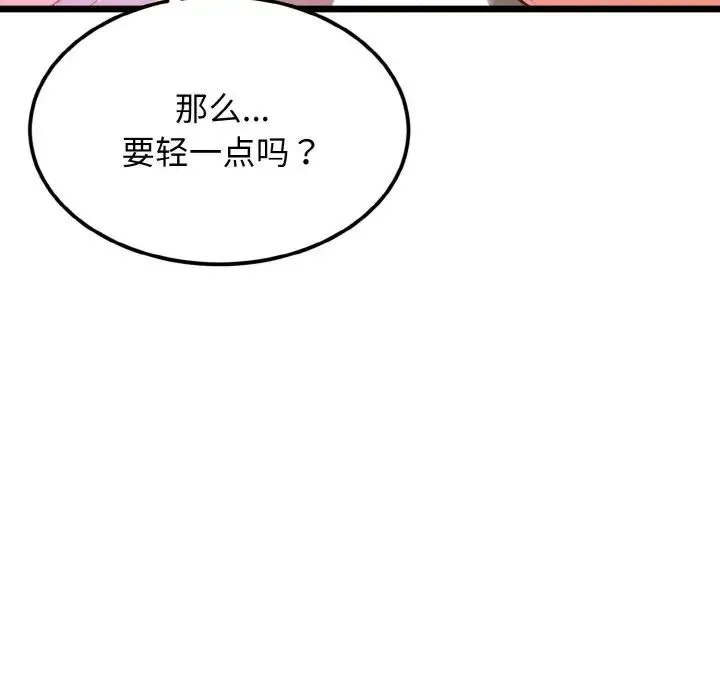 身体互换 - 第4話 - page 101