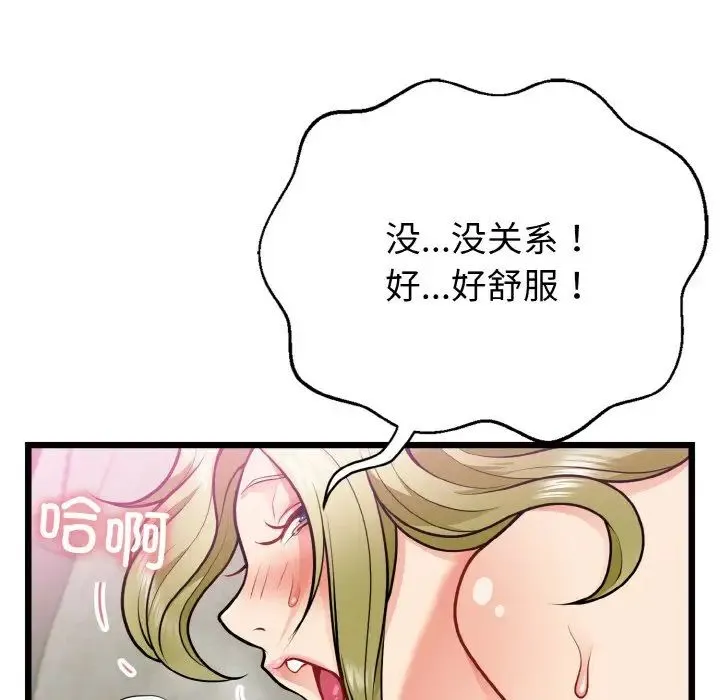 身体互换 - 第4話 - page 102