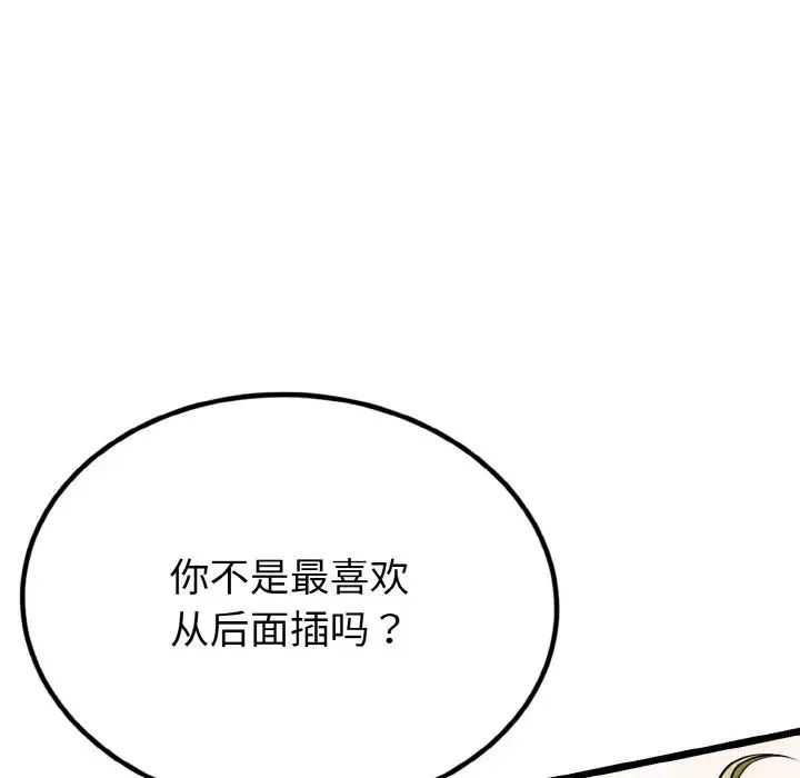 身体互换 - 第4話 - page 104