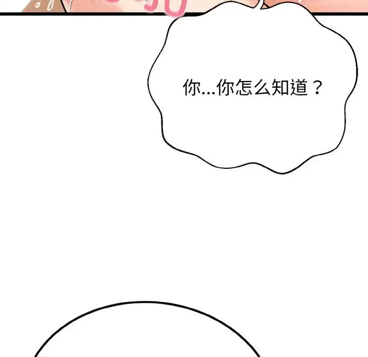 身体互换 - 第4話 - page 106