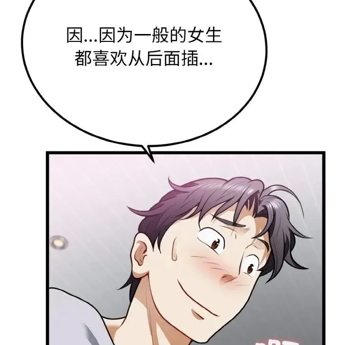 身体互换 - 第4話 - page 107