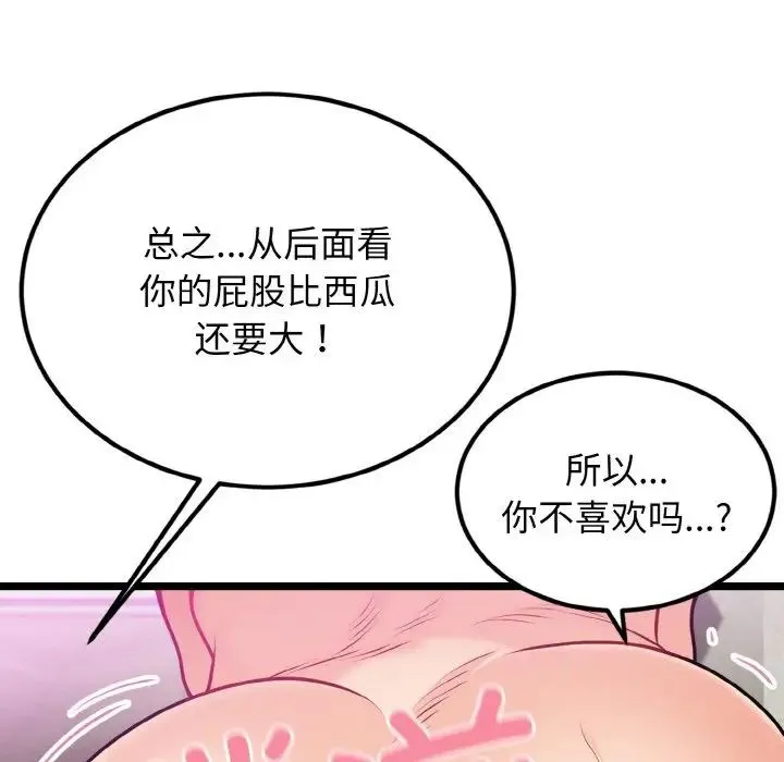 身体互换 - 第4話 - page 109