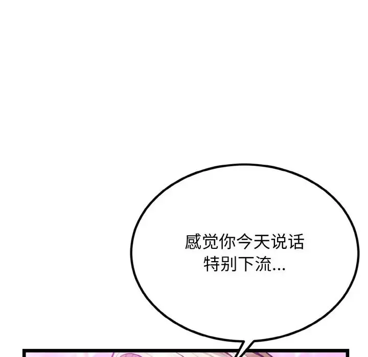 身体互换 - 第4話 - page 113