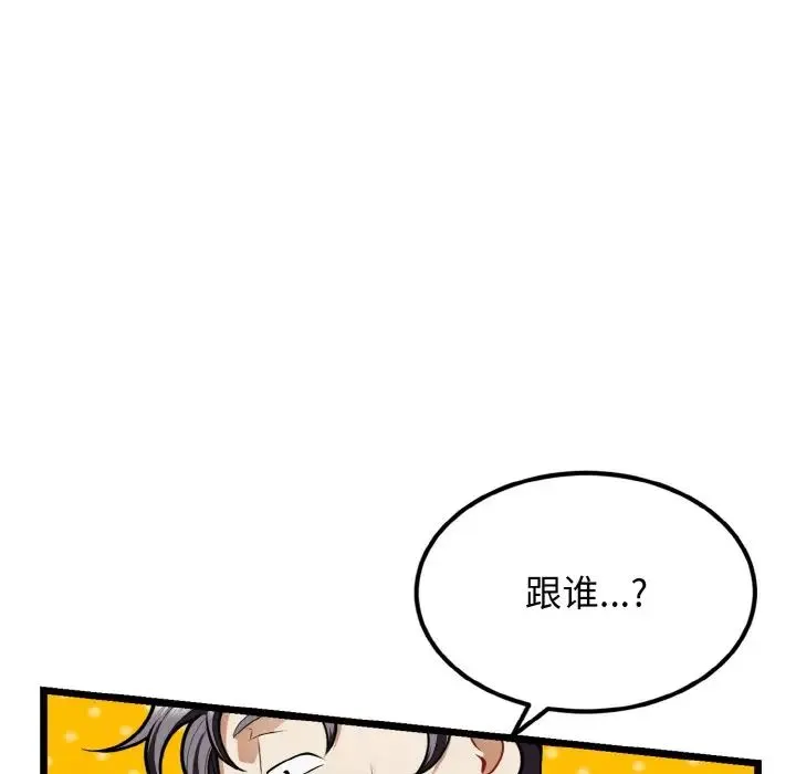 身体互换 - 第4話 - page 118