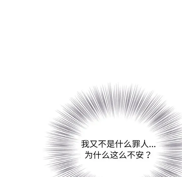 身体互换 - 第4話 - page 141