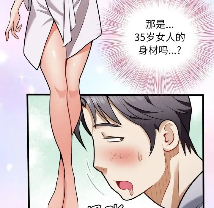 身体互换 - 第4話 - page 150