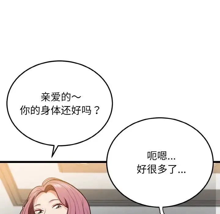 身体互换 - 第4話 - page 152