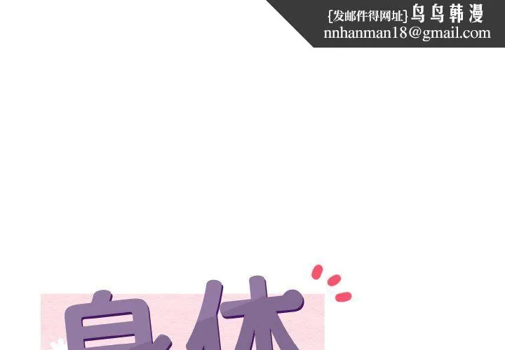 身体互换 - 第17話 - page 1