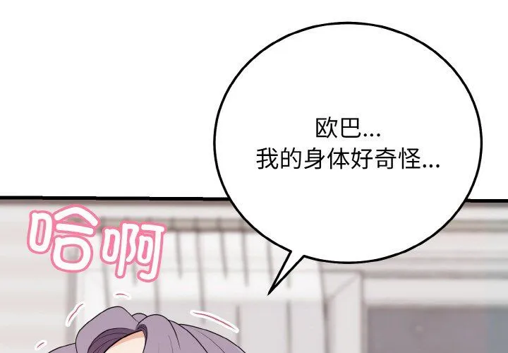 身体互换 - 第17話 - page 4
