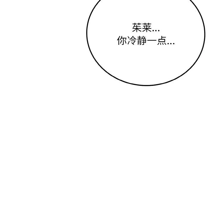 身体互换 - 第17話 - page 10