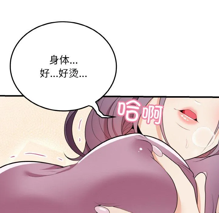 身体互换 - 第17話 - page 11