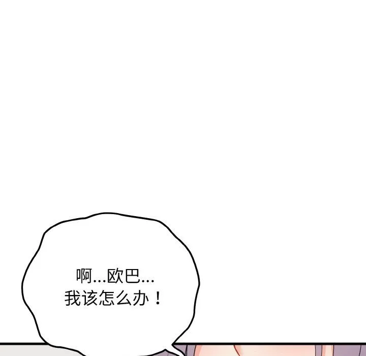 身体互换 - 第17話 - page 17