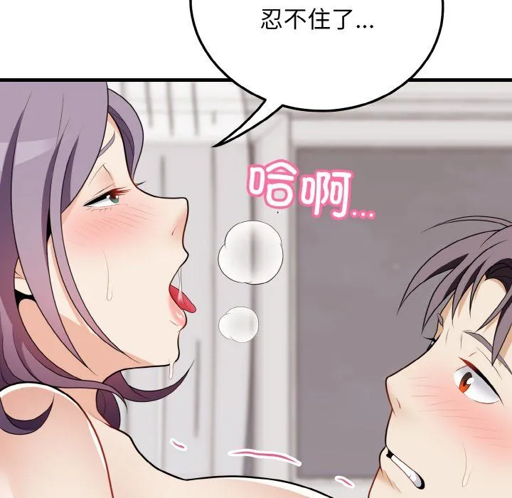 身体互换 - 第17話 - page 20