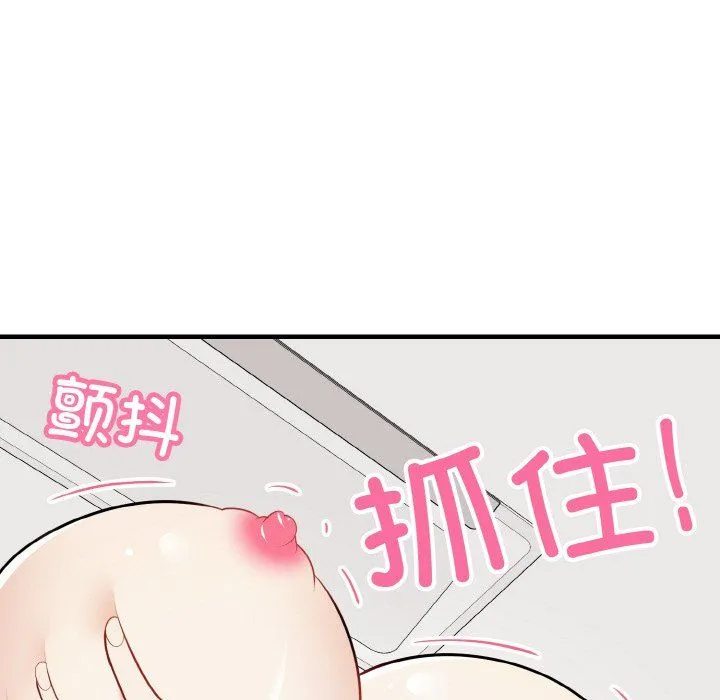 身体互换 - 第17話 - page 26