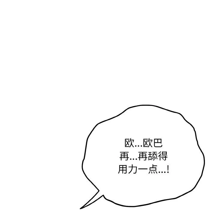 身体互换 - 第17話 - page 32
