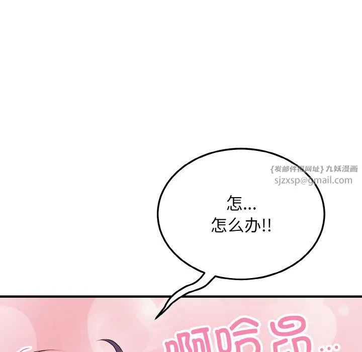 身体互换 - 第17話 - page 40