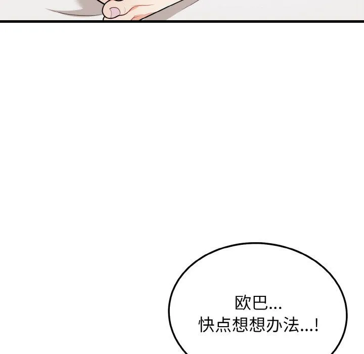 身体互换 - 第17話 - page 44