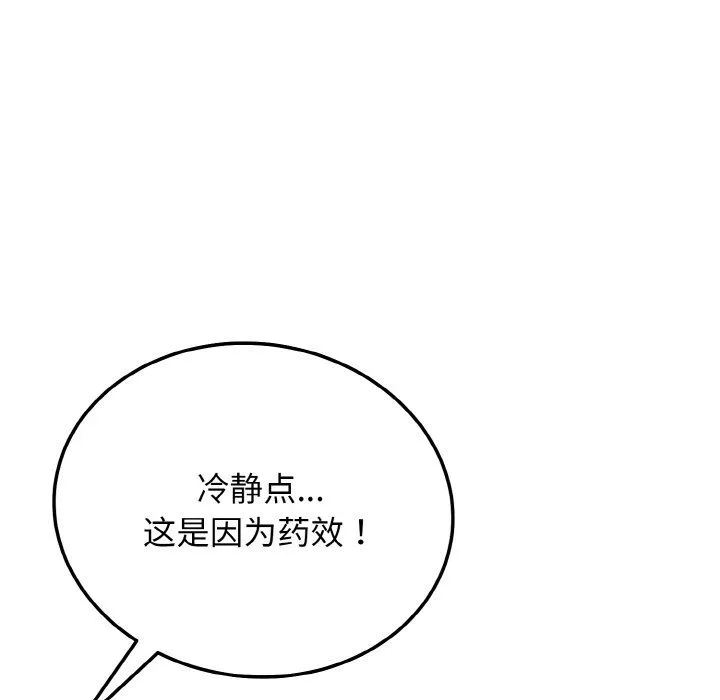 身体互换 - 第17話 - page 51