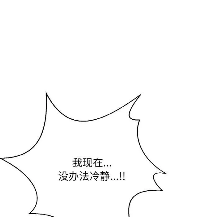 身体互换 - 第17話 - page 55