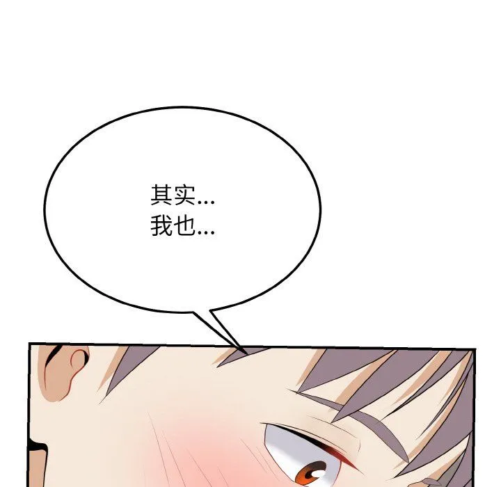 身体互换 - 第17話 - page 61