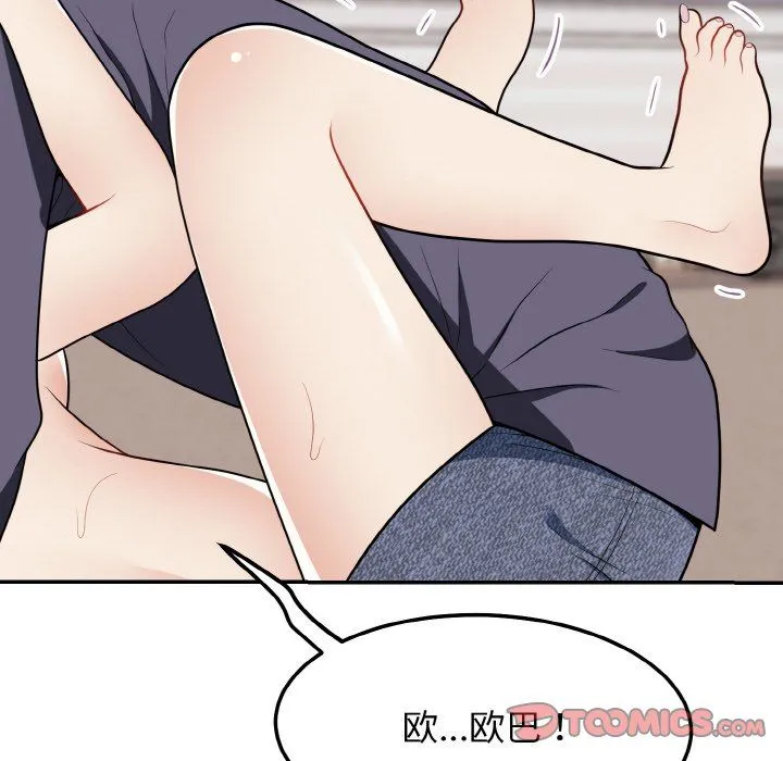 身体互换 - 第17話 - page 66