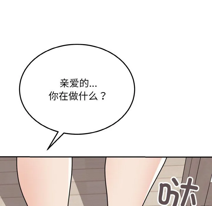 身体互换 - 第17話 - page 70