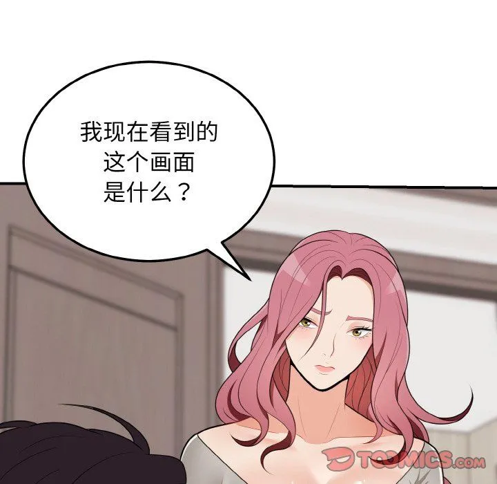 身体互换 - 第17話 - page 75