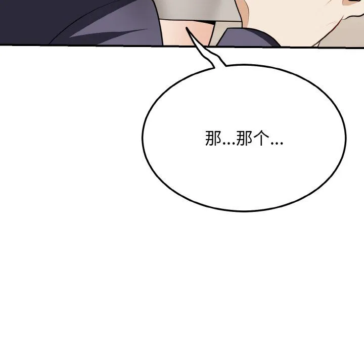 身体互换 - 第17話 - page 77