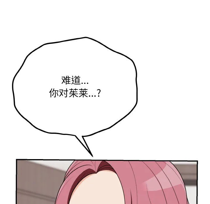 身体互换 - 第17話 - page 81