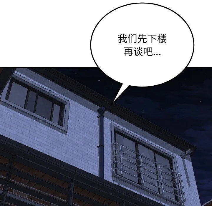 身体互换 - 第17話 - page 87