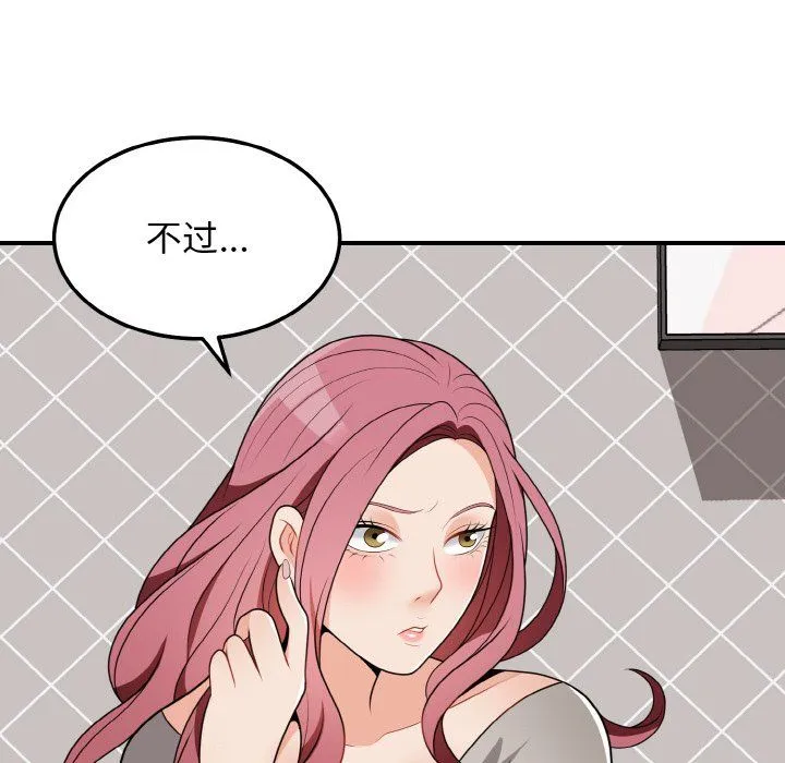 身体互换 - 第17話 - page 98