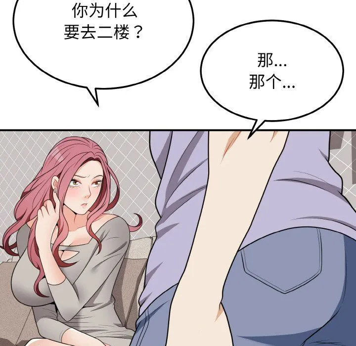 身体互换 - 第17話 - page 101