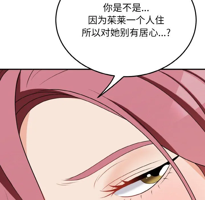 身体互换 - 第17話 - page 103