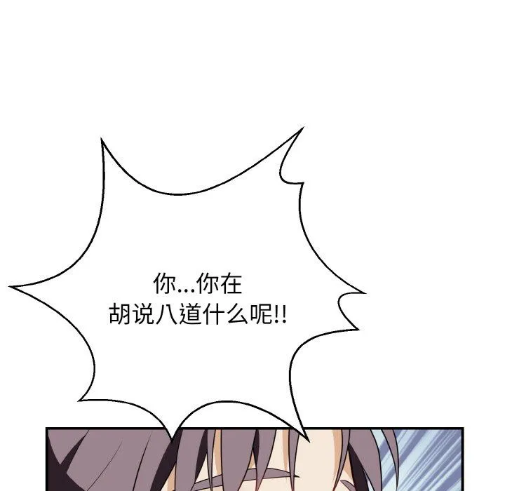 身体互换 - 第17話 - page 105