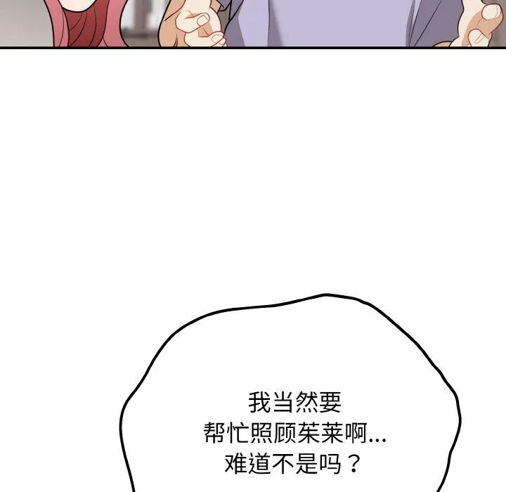 身体互换 - 第17話 - page 109
