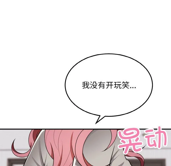 身体互换 - 第17話 - page 121