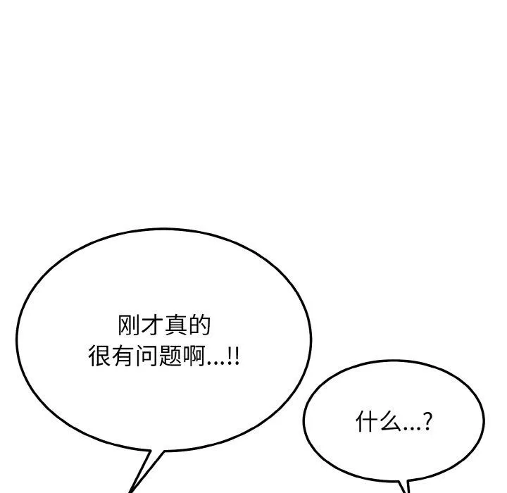 身体互换 - 第17話 - page 123