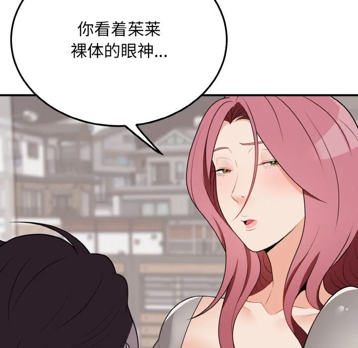 身体互换 - 第17話 - page 126