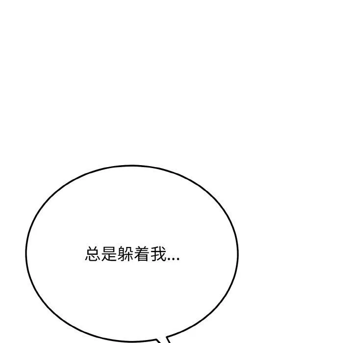 身体互换 - 第17話 - page 133