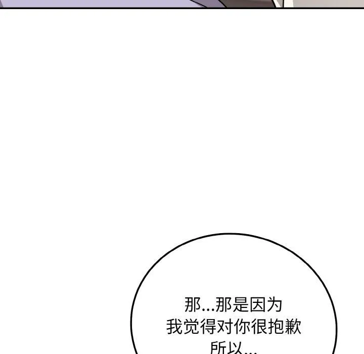 身体互换 - 第17話 - page 136