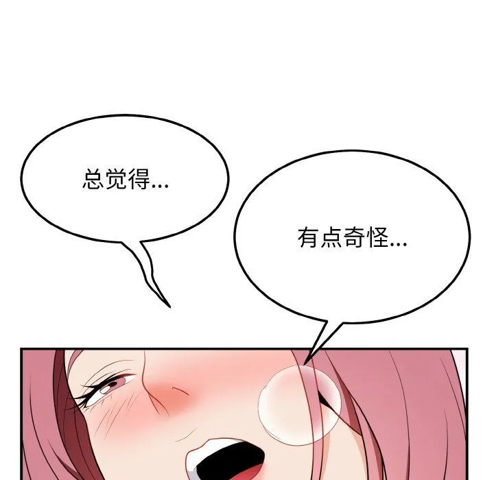 身体互换 - 第17話 - page 149