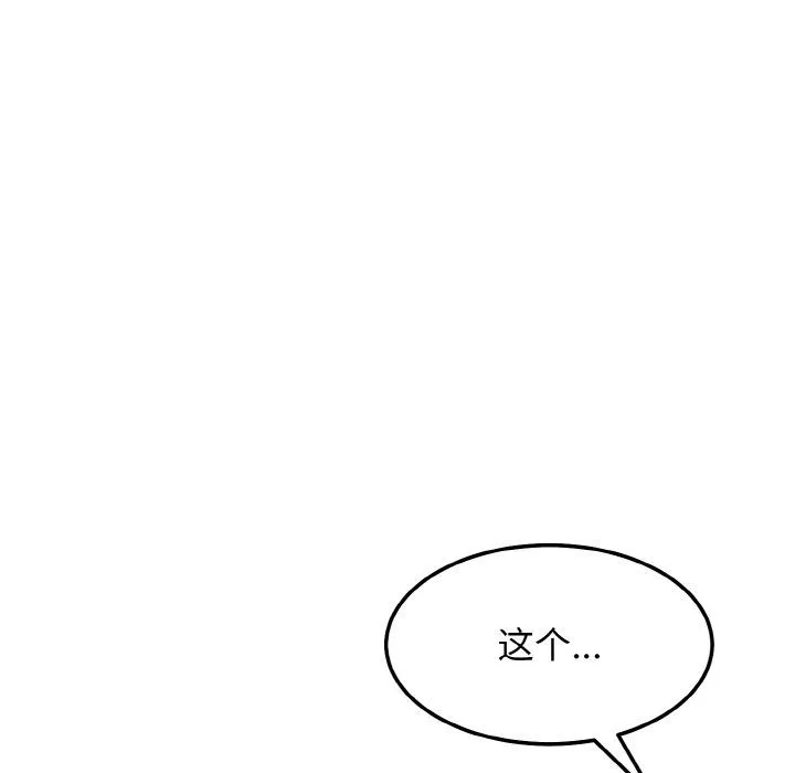身体互换 - 第17話 - page 151