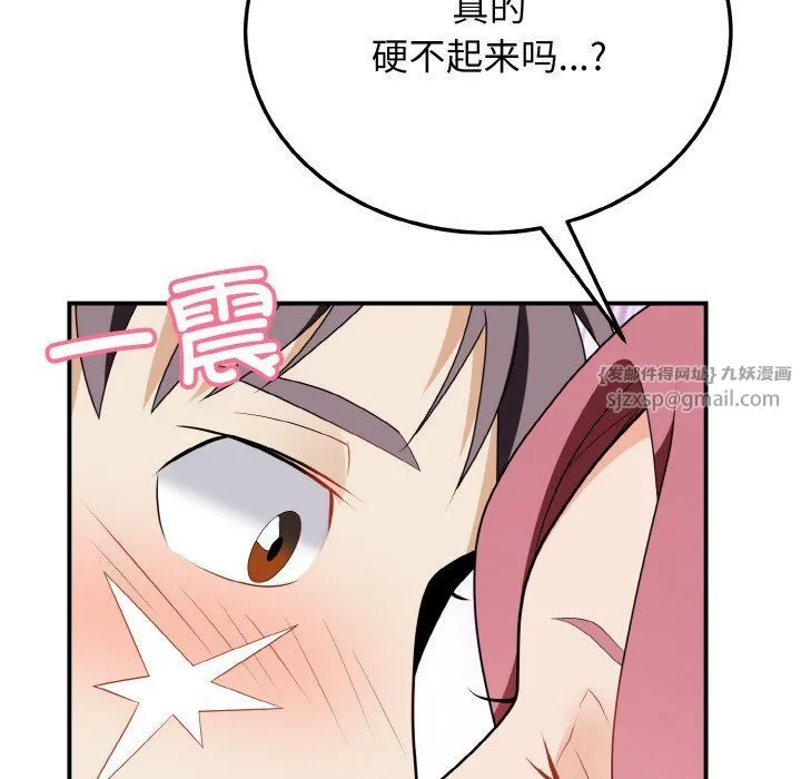身体互换 - 第17話 - page 154