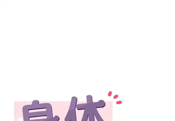 身体互换 - 第3话 - page 1