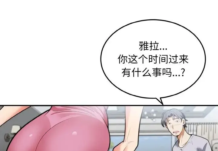 身体互换 - 第3话 - page 4