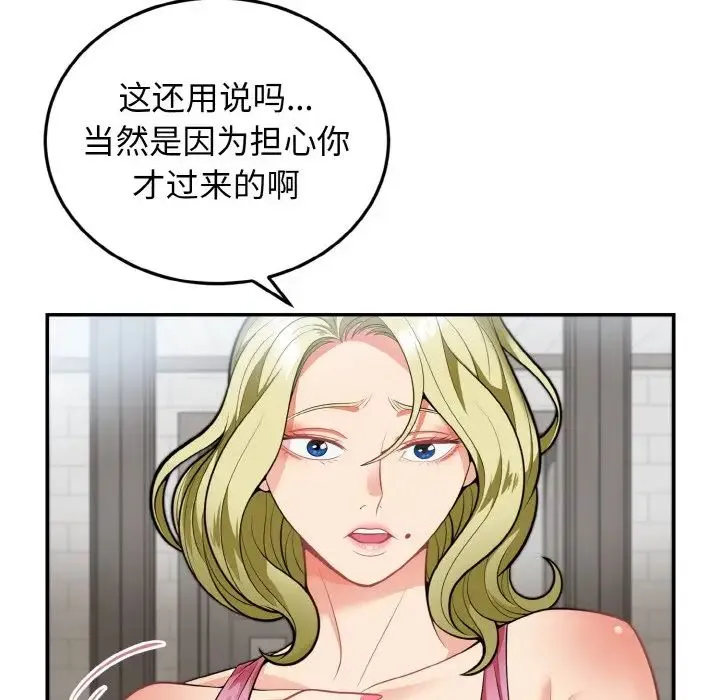 身体互换 - 第3话 - page 6