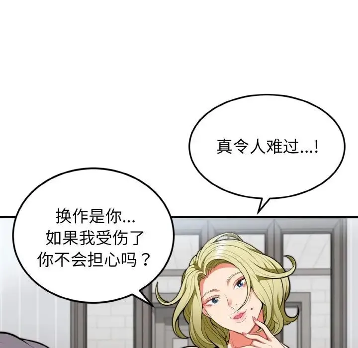身体互换 - 第3话 - page 8